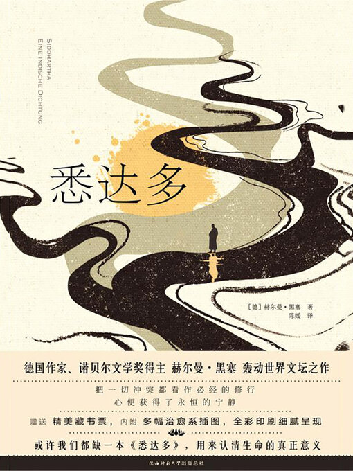 Cover image for 悉达多